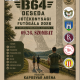 11. B64 Deseda Jótékonysági Gála